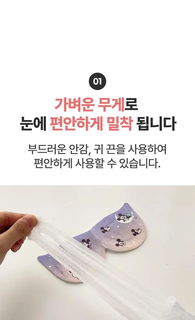 [대용량] 모어하우스 디즈니 온열안대_40매입 (미니/미키) 상세페이지 9